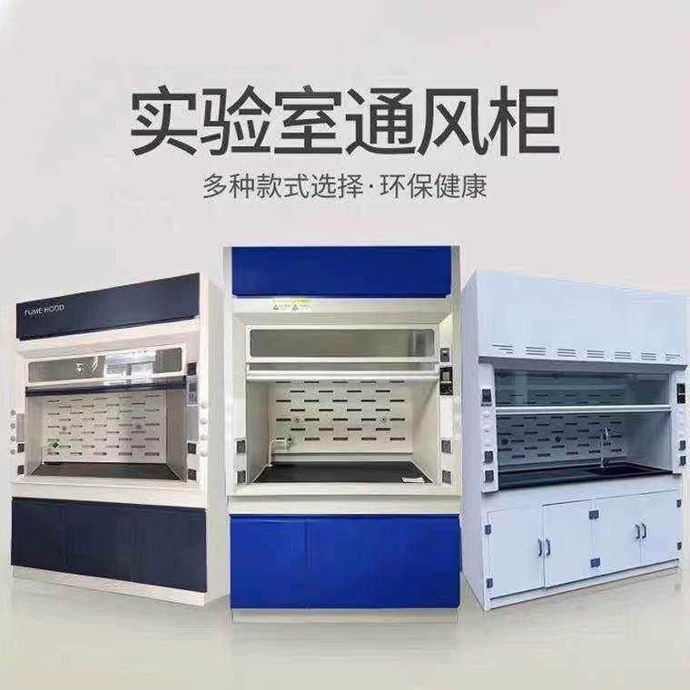 山東全鋼通風(fēng)柜，PP通風(fēng)櫥排風(fēng)柜，山東實(shí)驗(yàn)室操作臺(tái)